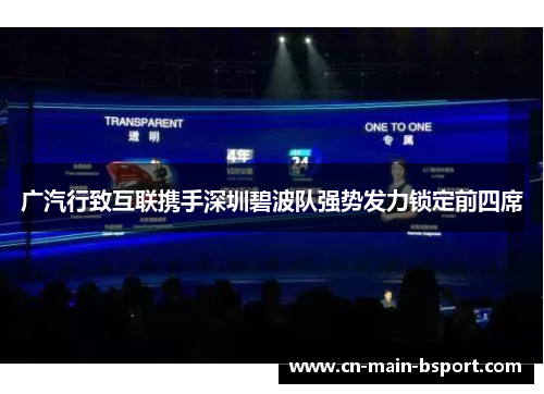 广汽行致互联携手深圳碧波队强势发力锁定前四席