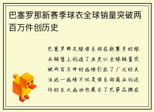 巴塞罗那新赛季球衣全球销量突破两百万件创历史