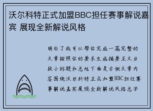 沃尔科特正式加盟BBC担任赛事解说嘉宾 展现全新解说风格 沃尔科特正式加盟BBC担任赛事解说嘉宾 展现全新解说风格