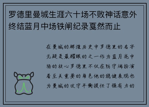 罗德里曼城生涯六十场不败神话意外终结蓝月中场铁闸纪录戛然而止 罗德里曼城生涯六十场不败神话意外终结蓝月中场铁闸纪录戛然而止
