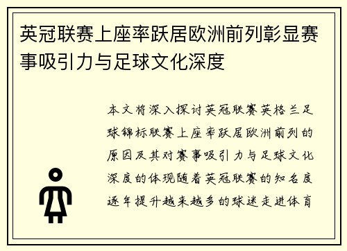 英冠联赛上座率跃居欧洲前列彰显赛事吸引力与足球文化深度 英冠联赛上座率跃居欧洲前列彰显赛事吸引力与足球文化深度