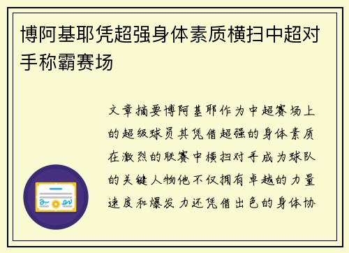 博阿基耶凭超强身体素质横扫中超对手称霸赛场 博阿基耶凭超强身体素质横扫中超对手称霸赛场