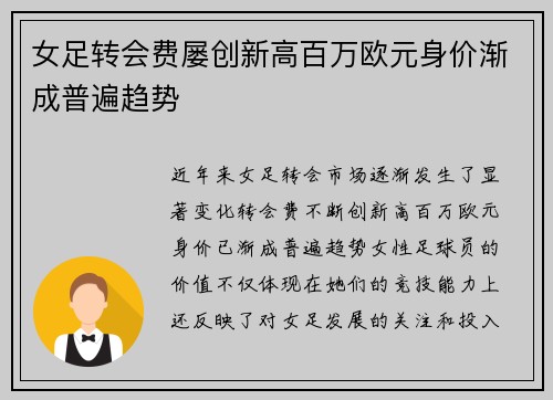 女足转会费屡创新高百万欧元身价渐成普遍趋势