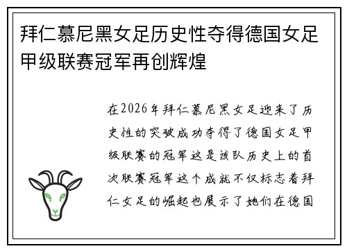 拜仁慕尼黑女足历史性夺得德国女足甲级联赛冠军再创辉煌 拜仁慕尼黑女足历史性夺得德国女足甲级联赛冠军再创辉煌